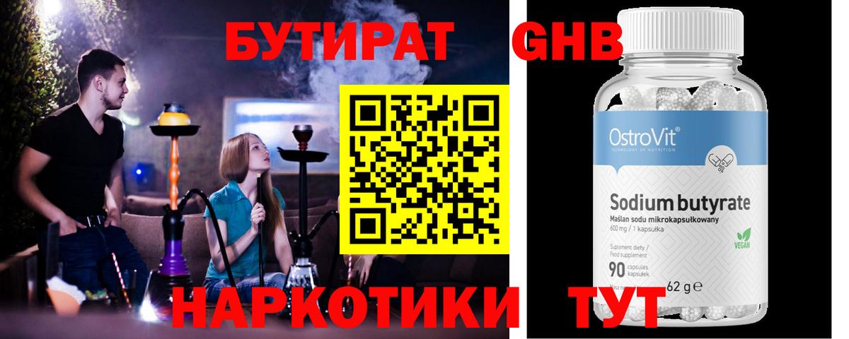 БУТИРАТ BDO 33% Дмитров