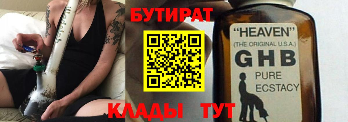 БУТИРАТ вода  Вход с VPN  Дмитров 