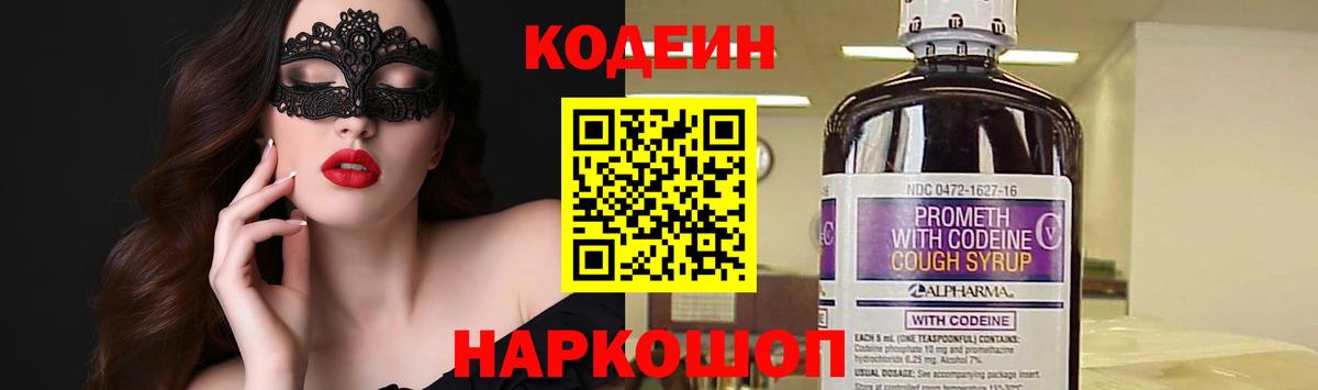 Кодеин напиток Lean (лин) Дмитров