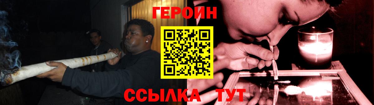 ГЕРОИН хмурый Дмитров
