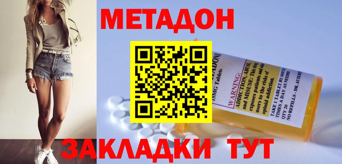 МЕТАДОН methadone  Вход с VPN  Дмитров  МЕТАДОН VHQ 