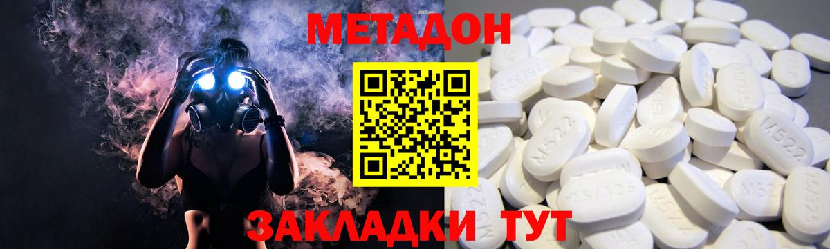 МЕТАДОН methadone Дмитров